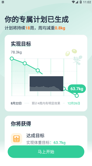 辟谷輕斷食app安卓版