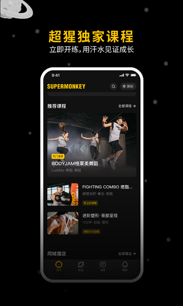 超級(jí)猩猩健身app