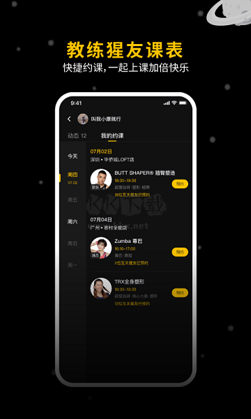 超級(jí)猩猩健身app