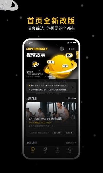 超級(jí)猩猩健身app
