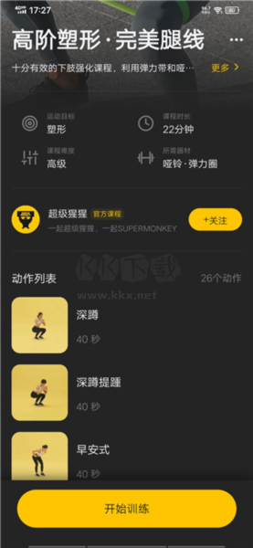 超級(jí)猩猩健身app