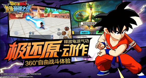龍珠最強(qiáng)之戰(zhàn)手游
