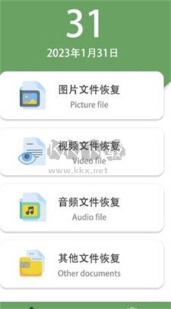 全能數(shù)據(jù)恢復(fù)app官網(wǎng)版最新