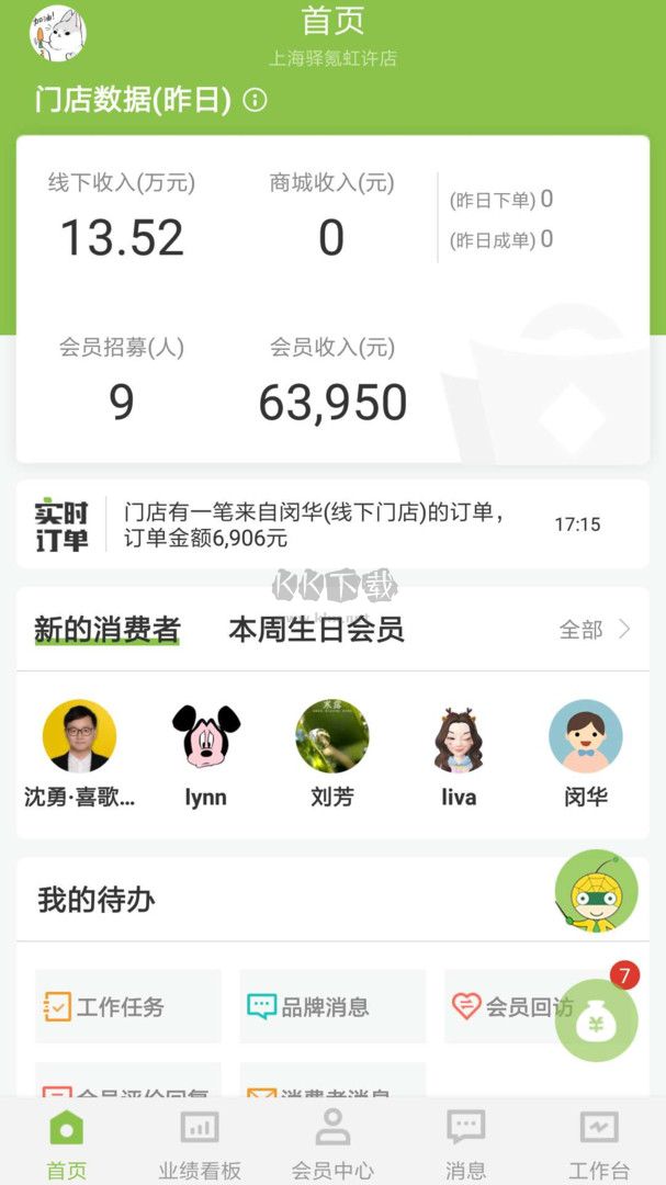營銷助手app最新版
