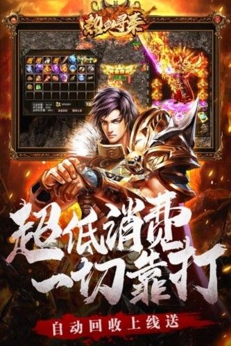 熱血尋秦九游服