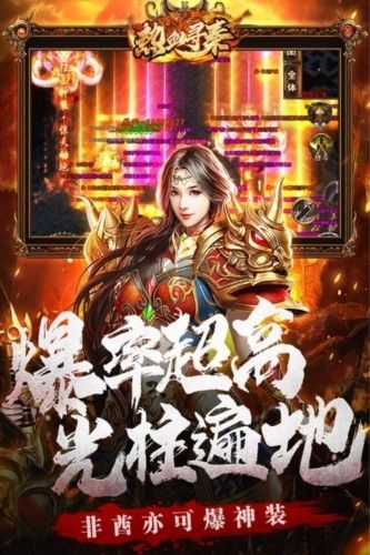 熱血尋秦九游服