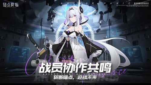 錨點(diǎn)降臨九游手機(jī)版