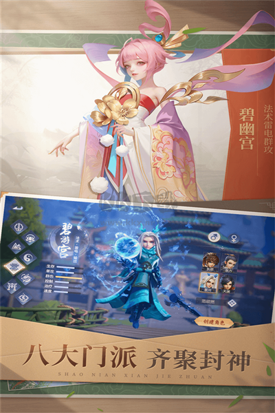 少年仙界傳官方正版手游