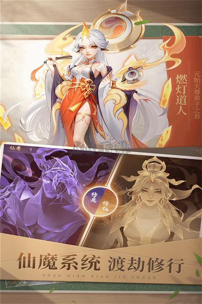 少年仙界傳官方正版手游