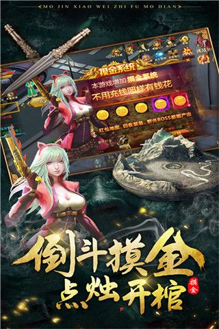 摸金校尉之伏魔殿手機(jī)安卓版