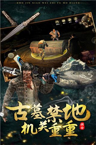 摸金校尉之伏魔殿手機(jī)安卓版