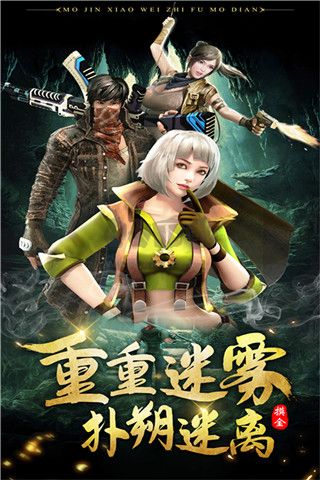摸金校尉之伏魔殿手機(jī)安卓版