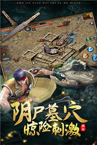 摸金校尉之伏魔殿手機(jī)安卓版