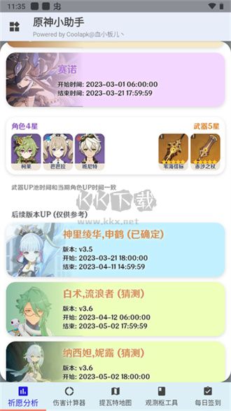 原神小助手app官網版最新