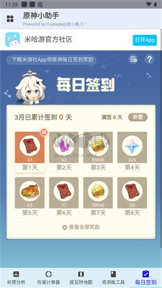 原神小助手app官網版最新