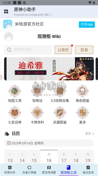 原神小助手app官網版最新