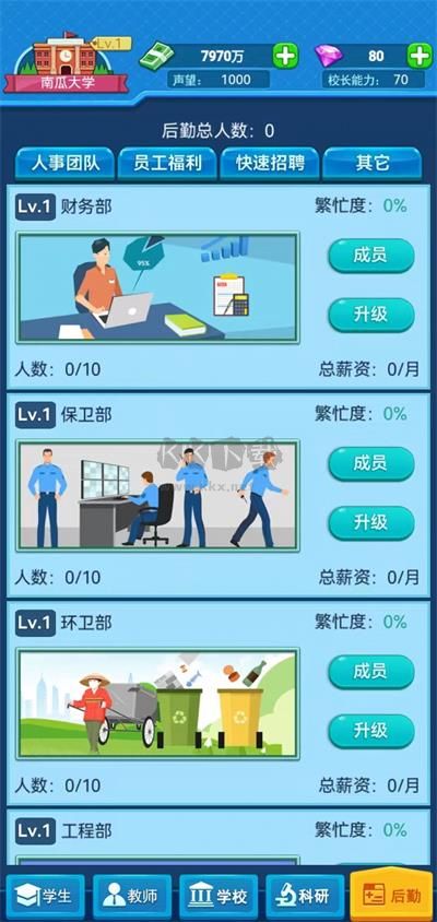 我的大學(xué)手游