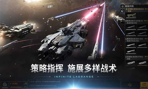 無盡的拉格朗日手機版