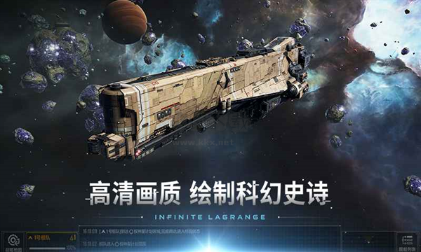 無盡的拉格朗日手機版