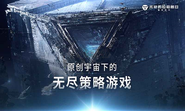 無盡的拉格朗日手機版
