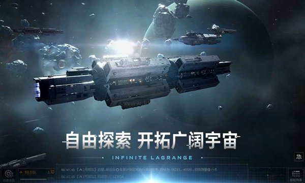 無盡的拉格朗日手機版