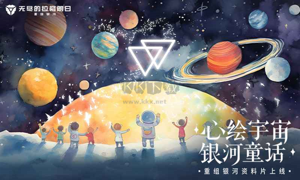 無盡的拉格朗日手機版