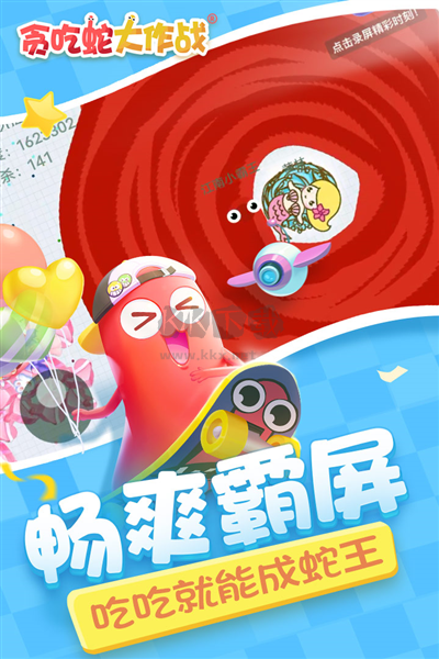 貪吃蛇大作戰(zhàn)手機版