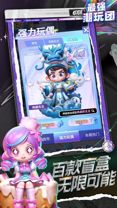 最強(qiáng)潮玩團(tuán)手游