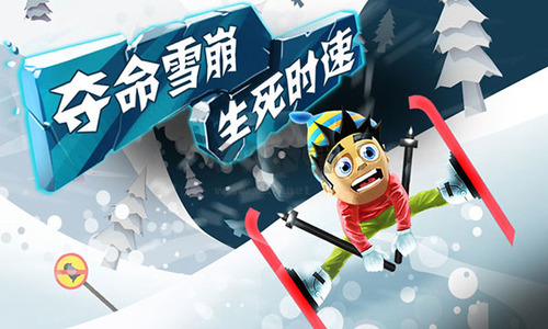 滑雪大冒險(xiǎn)九游版