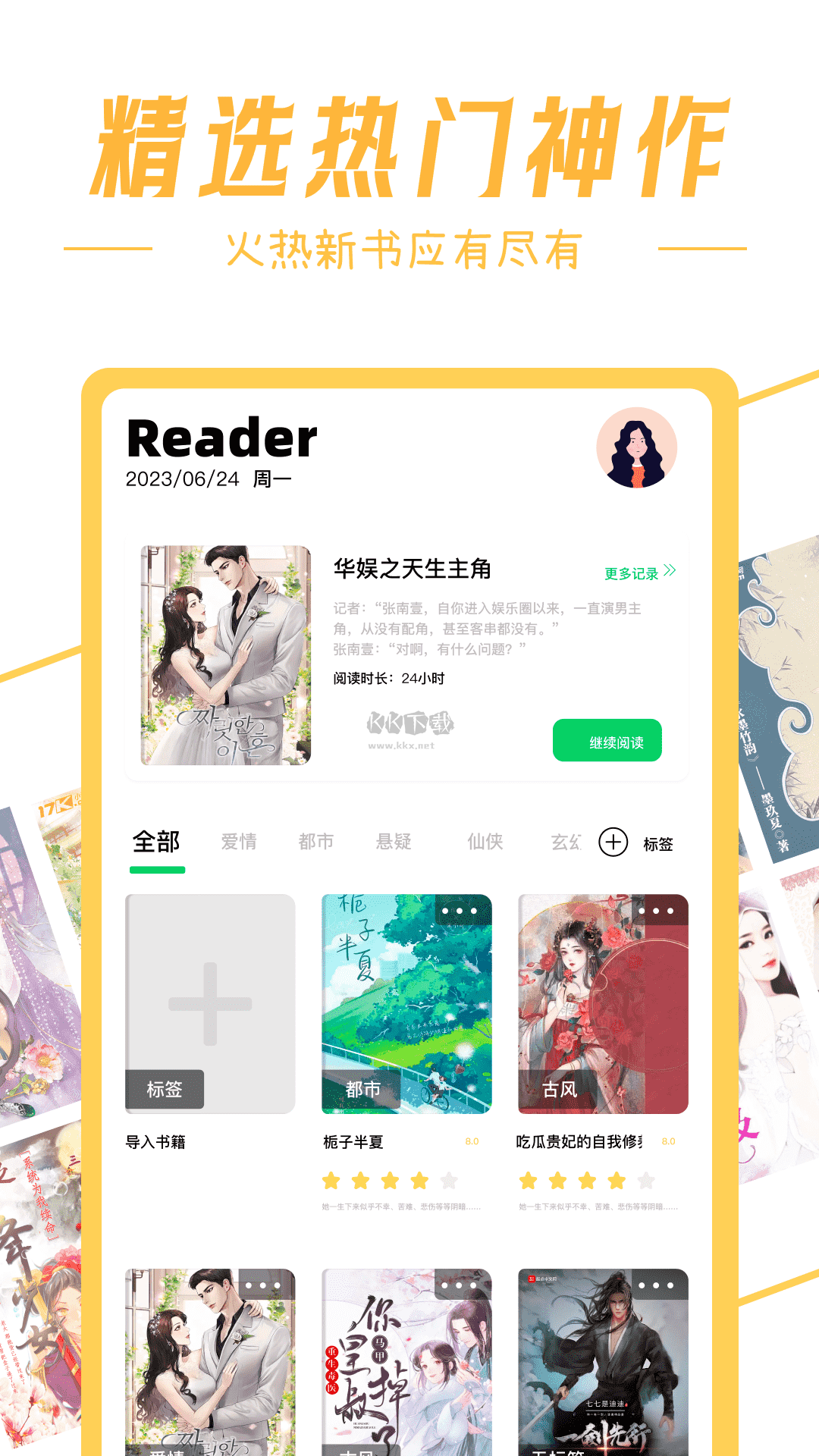 深夜書屋app最新免費版