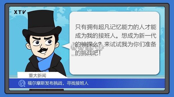 記憶神探安卓版