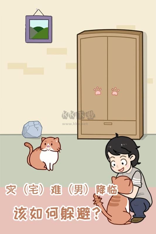 藏貓貓大作戰(zhàn)手游