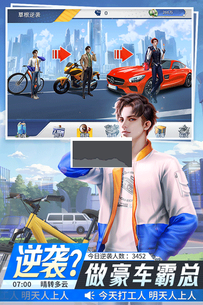 金牌合伙人手機安卓版