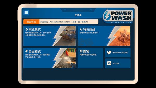 強力清洗模擬器綠色版客戶端