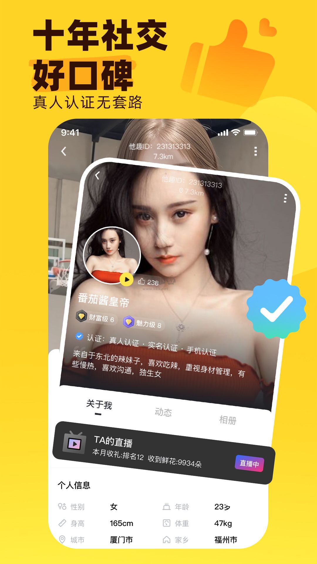 他趣app安卓手機版