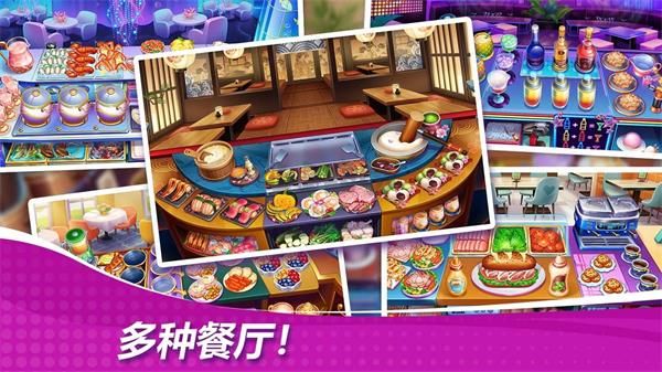 星廚奇跡手游