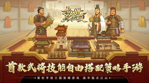 亂世終結(jié)戰(zhàn)安卓版