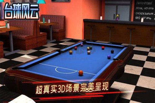 臺(tái)球風(fēng)云九游渠道服