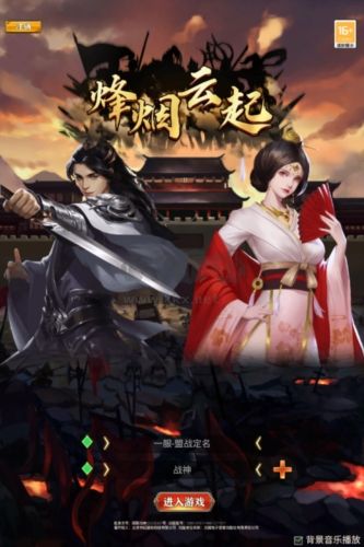 烽煙云起官方正版