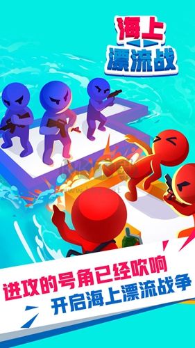 海上漂流戰(zhàn)九游手機版