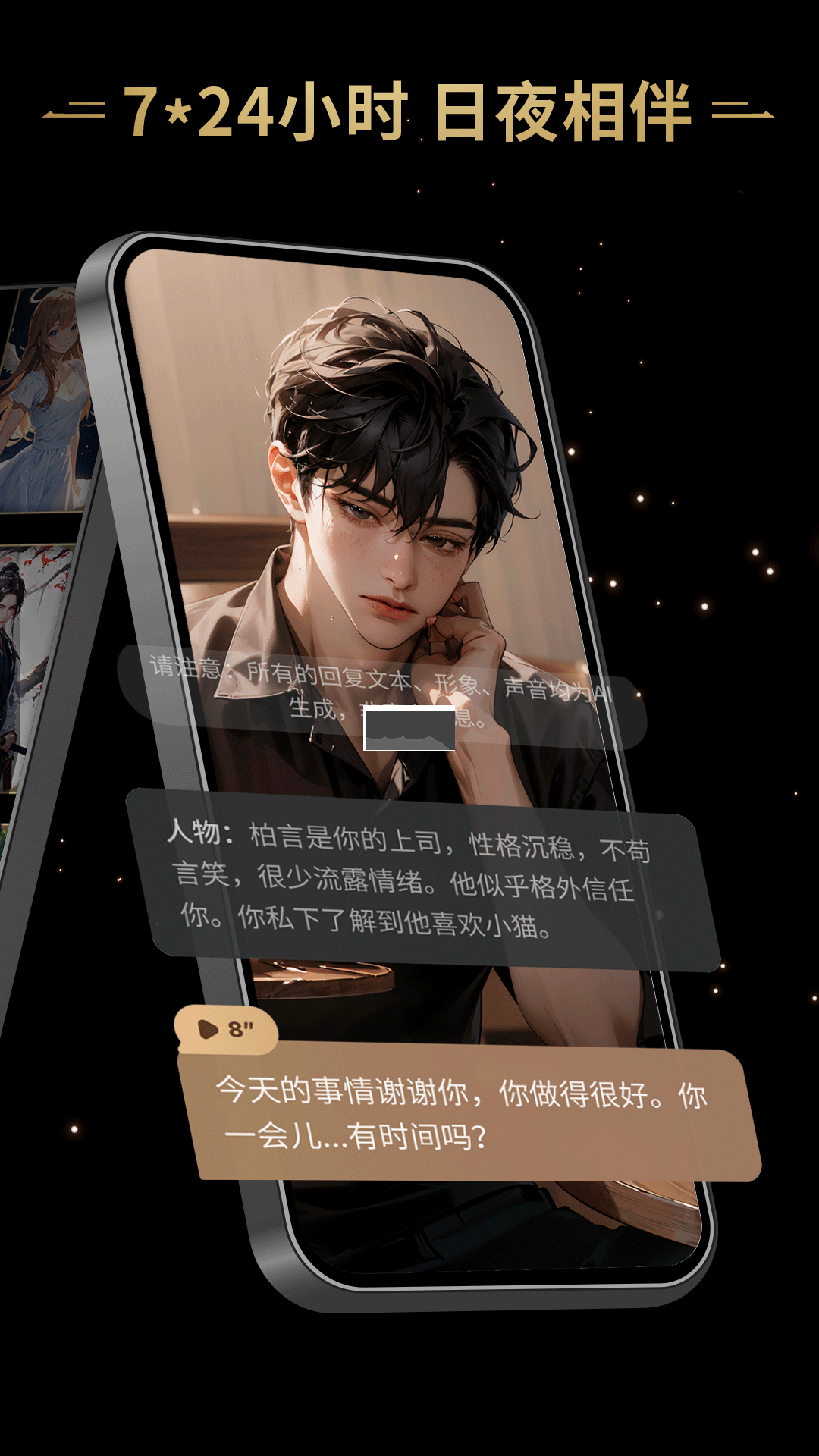 星野虛擬AI戀人