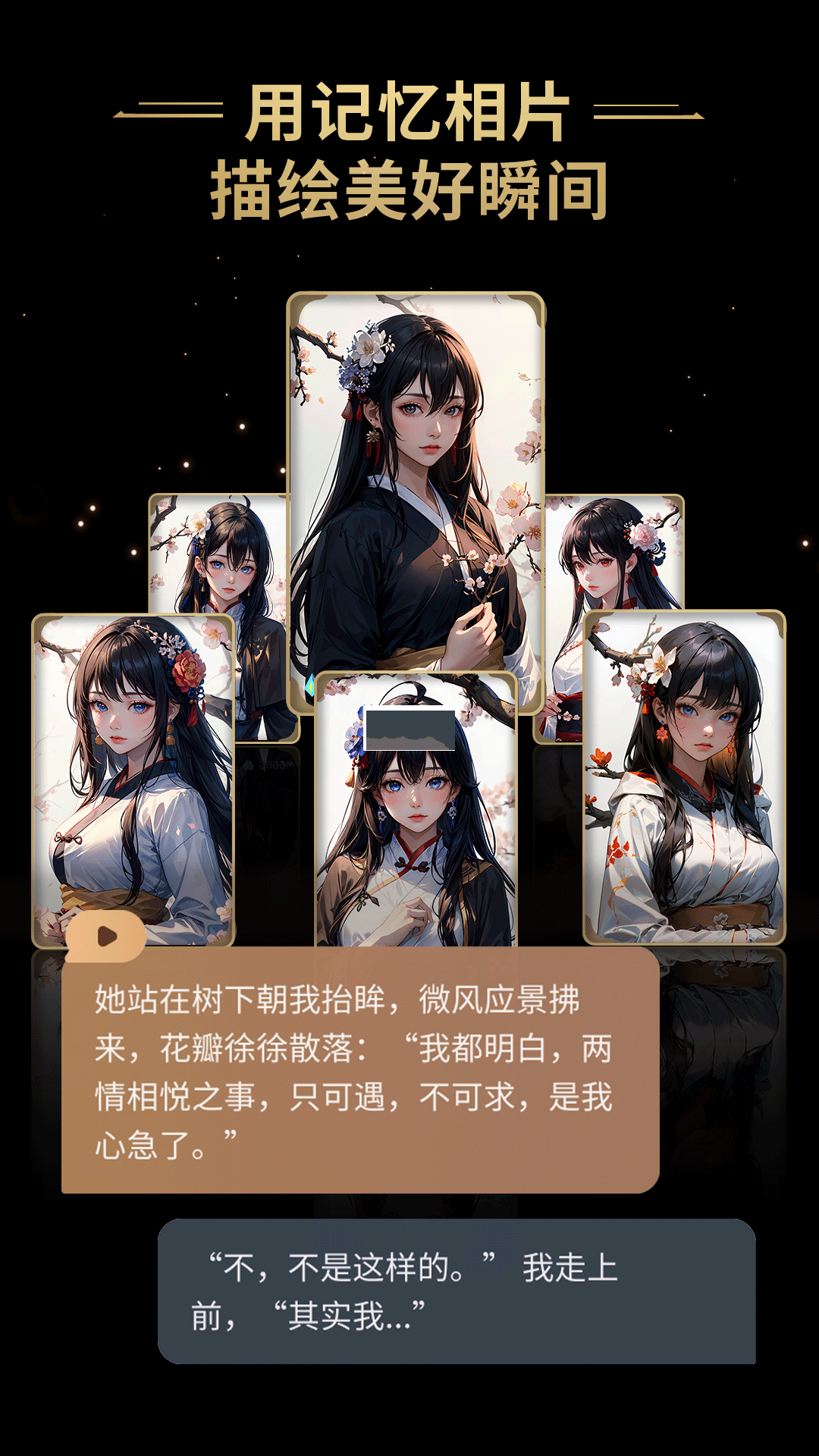 星野虛擬AI戀人