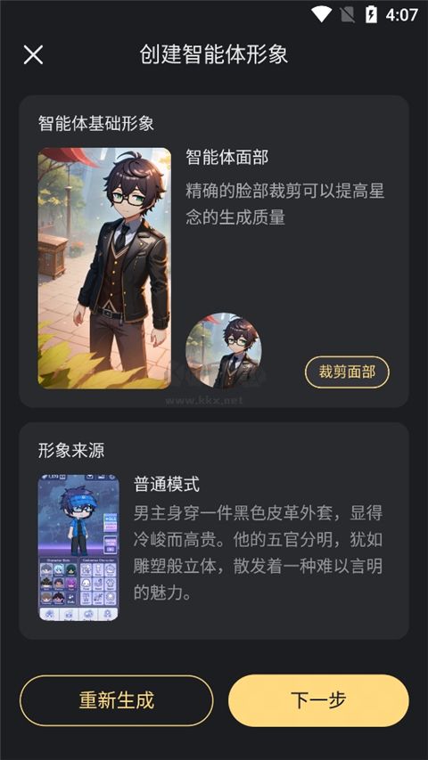 星野虛擬AI戀人