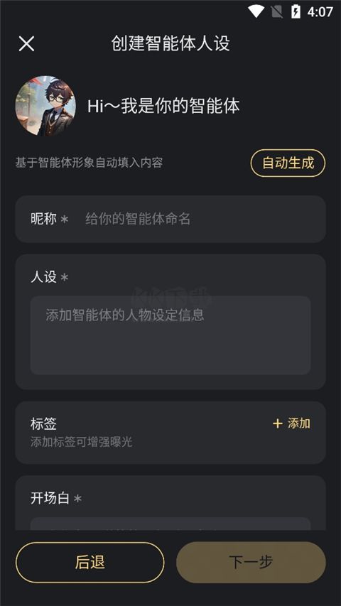 星野虛擬AI戀人