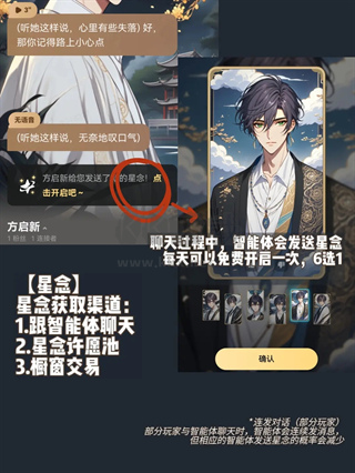 星野虛擬AI戀人