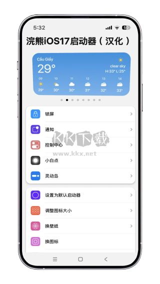 浣熊ios17啟動器直中文版