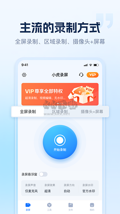 小虎錄屏永久vip版本