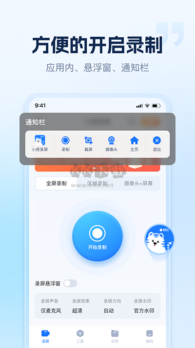小虎錄屏永久vip版本