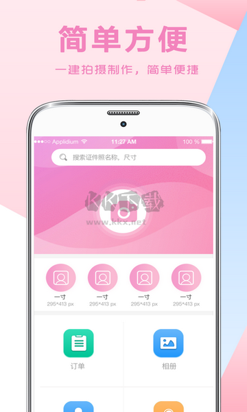 自拍證件照官網版