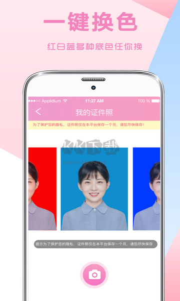 自拍證件照官網版